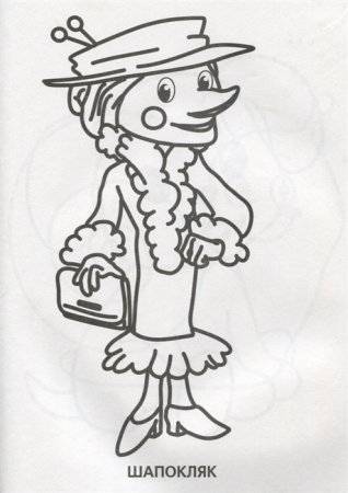 Шапокляк раскраска