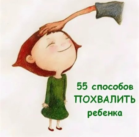 Похвала детям фразы