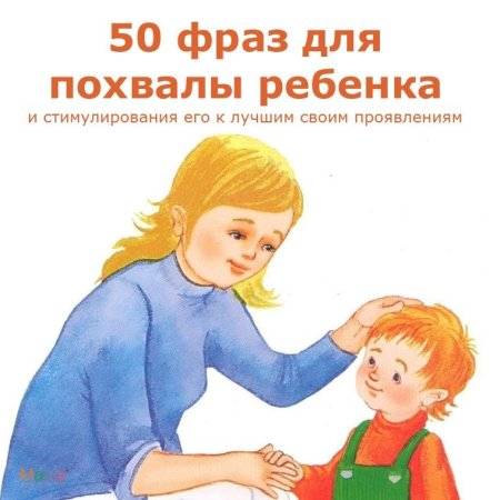 Похвала ребенка
