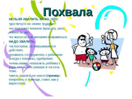Как правильно хвалить ребенка