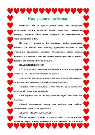Как похвалить ребенка