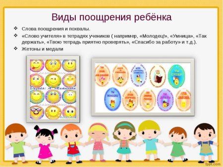 Система поощрения детей в детском саду