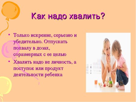 Как похвалить дошкольника