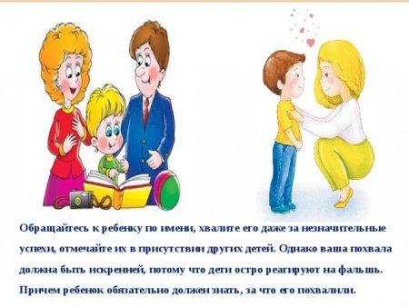 Обращайтесь к ребенку по имени