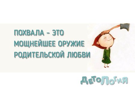 Слова похвалы для детей