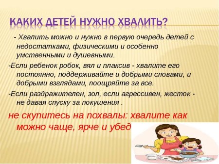 Слова похвалы для детей