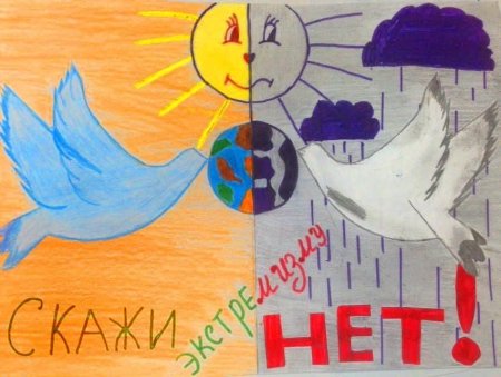 Плакат на тему экстремизм