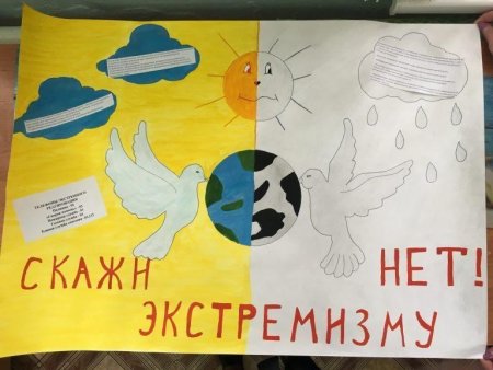 Плакат нет экстремизму