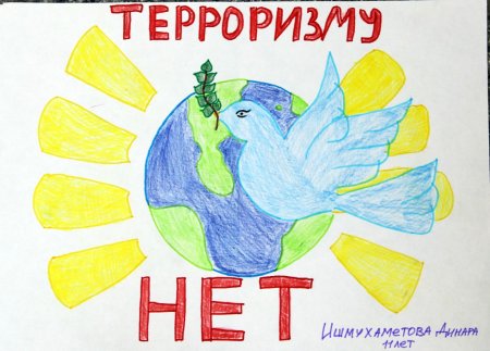 Экстремизм плакаты для детей