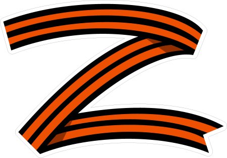 Рисование георгиевской ленточки