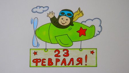 Картинка летчика для детей к 23 февраля