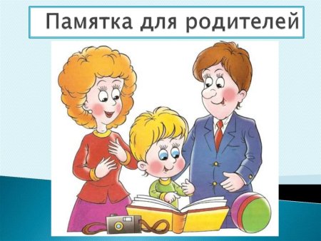 Взаимодействие с родителями