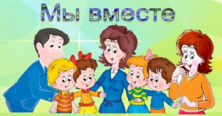 Воспитатель с родителями