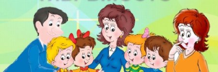 Воспитатель с детьми и родителями
