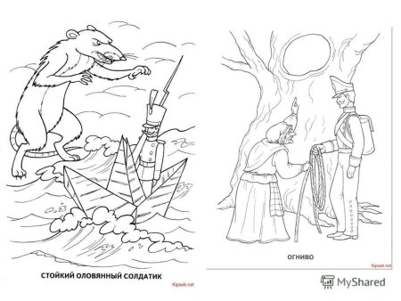 Раскраски к сказке огниво Андерсена