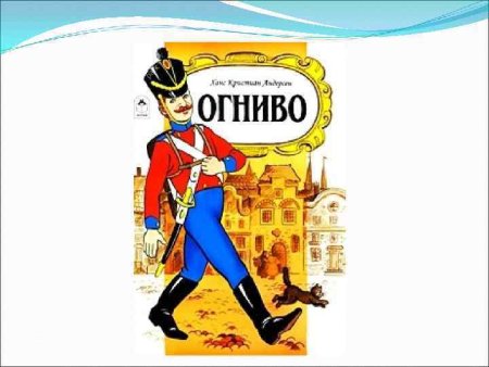 Раскраска огниво Андерсен