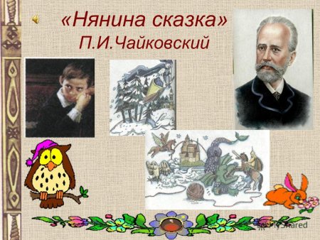 Рисунок к пьесе Чайковского баба Яга