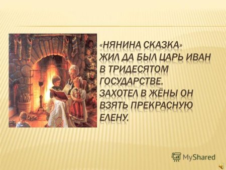 Сказка Нянина сказка Чайковского