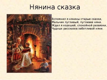 Произведения Чайковского Нянина сказка