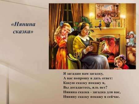 Бабушкины сказки рисунок