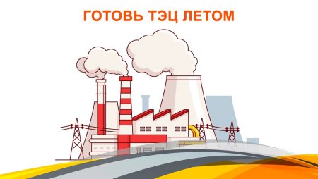 Раскраска ТЭЦ