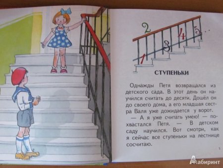 Николай Носов ступеньки читательский дневник 1 класс