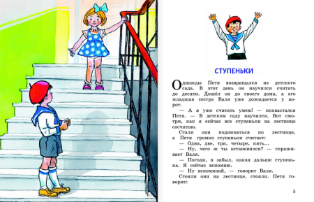 Ступеньки сказка Николая Носова