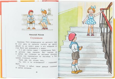 Носов н н ступеньки