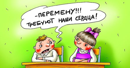 Карикатуры на школьников