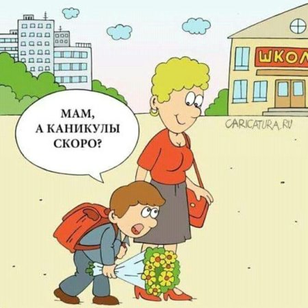 Советские карикатуры на учителей