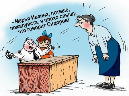 Карикатуры про школу