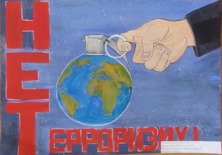 Рисунок на тему терроризм угроза обществу