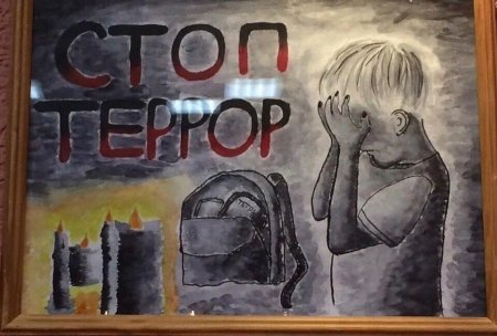 Рисунок на тему терроризм