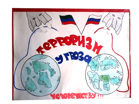 Борьба против терроризма