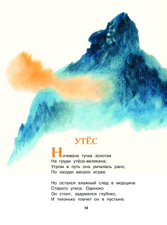 Иллюстрация к стиху Утес Лермонтова