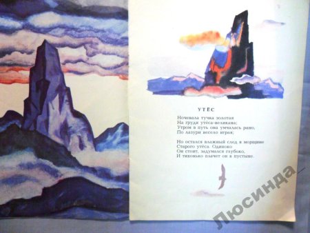 Иллюстрация м.ю. Лермонтова утёс