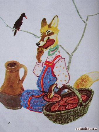 Сказки лиса и Дрозд