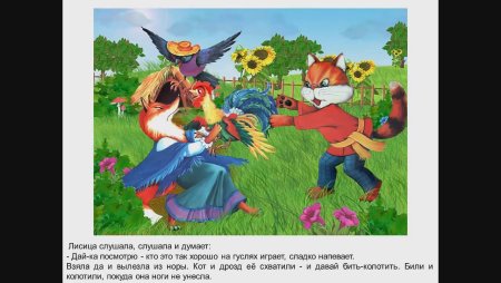 Диафильм кот петух и лиса
