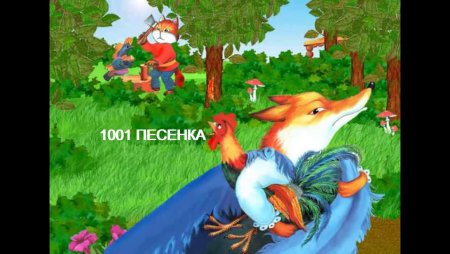 Русские народные сказки петушок золотой гребешок