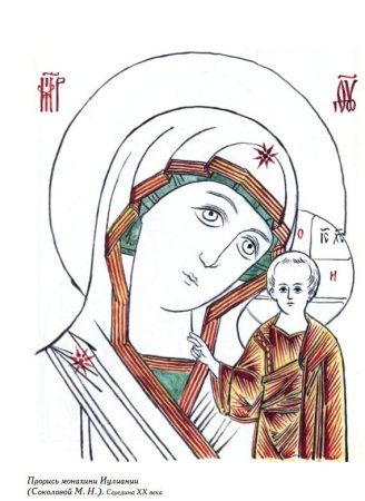 Нарисовать Богородицу