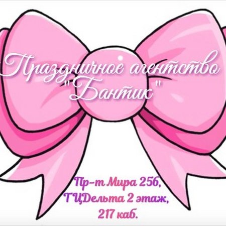 Бантики мультяшные