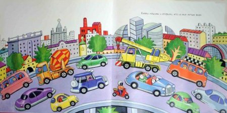 Дорога с машинами для детей