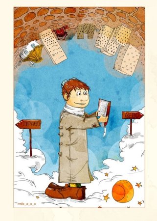 День шиворот на выворот