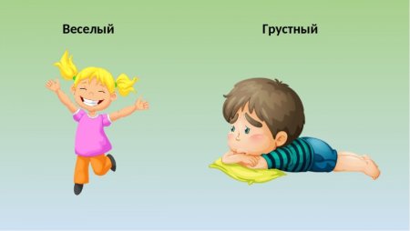 Грустный и веселый ребенок