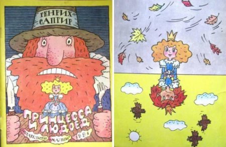 Сапгир принцесса и людоед