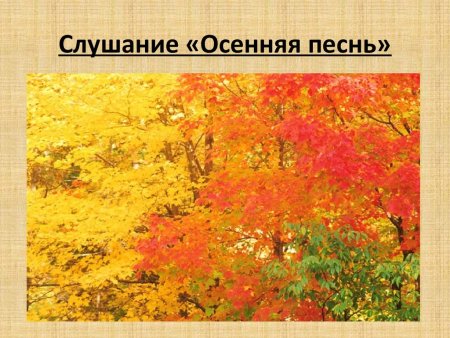 Чайковский осенняя песнь зарисовка