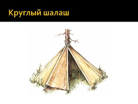 Дети строят шалаш