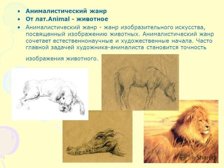 Жанры изобразительного искусства анималистический Жанр