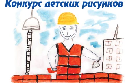 Рисунок на тему строительство