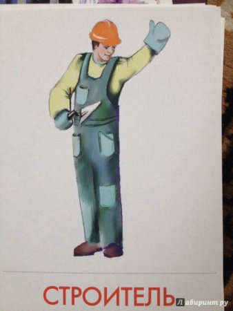 Мой папа Строитель
